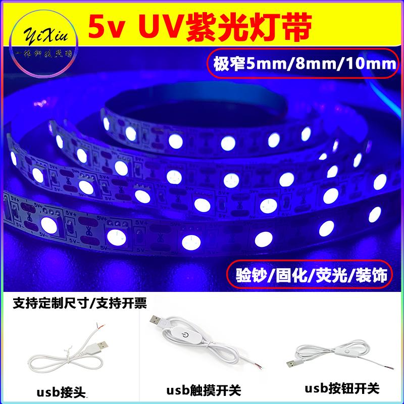 LED灯带5v紫光usb验钞5050UV固化荧光画2835杀菌消毒虫紫外光灯条