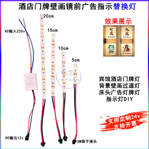 酒店门牌壁画镜前广告指示替换灯LED灯带DC12V内置灯带自粘灯配件