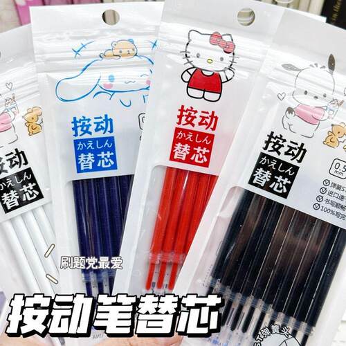 袋装ST头按动中性笔替芯