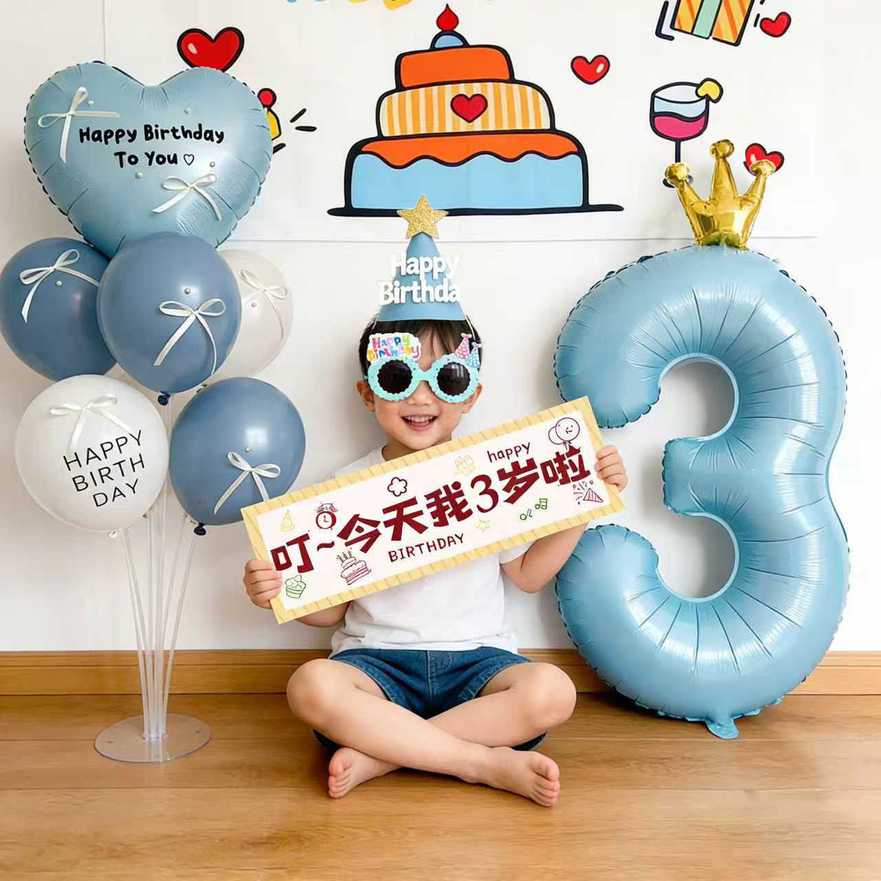 男童生日派对装扮布置装饰铝膜数字气球女孩男孩生日帽拍照道具,节庆用品/礼品,装扮布置套餐,淘宝优惠券,粉丝福利购,淘宝优惠卷