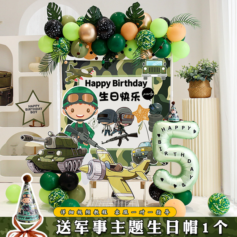 男孩5岁6生日布置军事氛围感主题拱门气球12岁场景装饰飞机KT板9