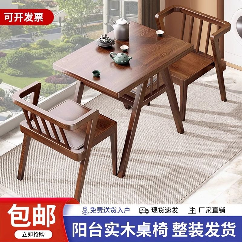 实木阳台茶桌椅组合简约洽谈桌网红一桌两椅小户型休闲桌椅三件套