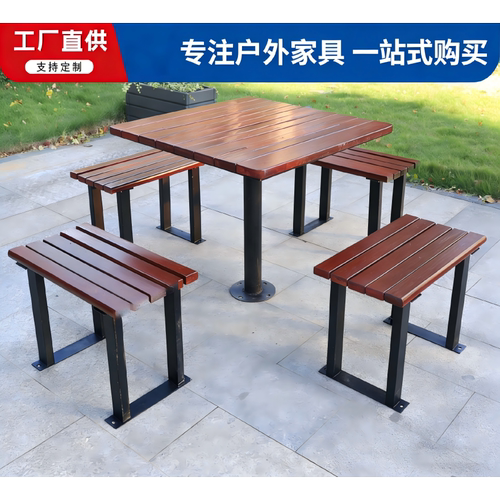 户外休闲桌椅小区室外防腐木带象棋盘一桌四椅社区广场组合桌椅
