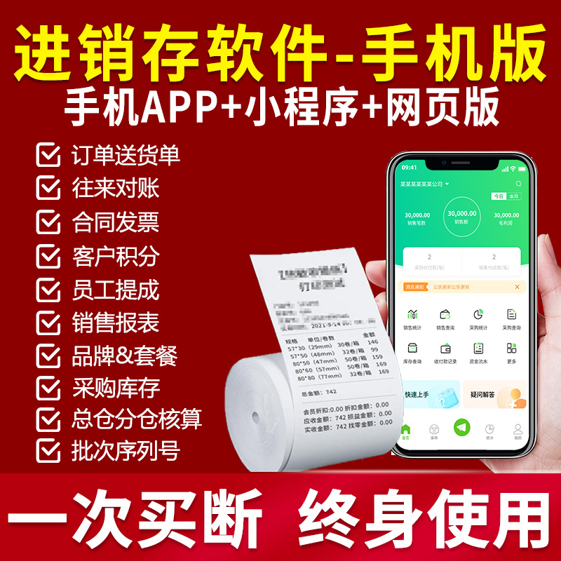 众马进销存手机终身版微信小程序