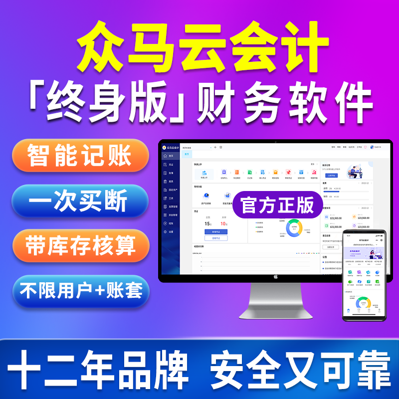 会计财务记账软件官方版一次买断