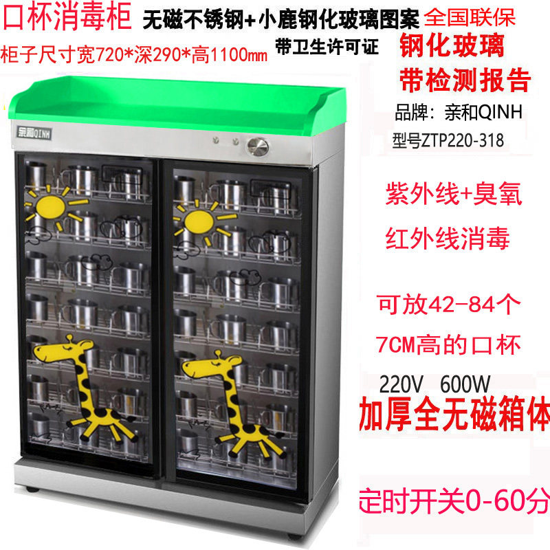 亲和幼儿园口杯消毒柜茶水柜配餐柜口杯不锈钢幼儿园课室早教学校