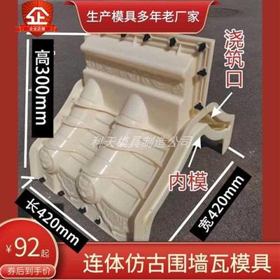 中式一体仿古屋檐瓦片塑料模具仿古墙帽围墙庭院装饰门头瓦模版