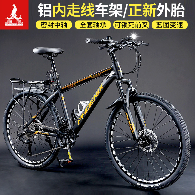 凤凰山地自行车男款变速成人上班青少年学生赛车女铝合金越野单车
