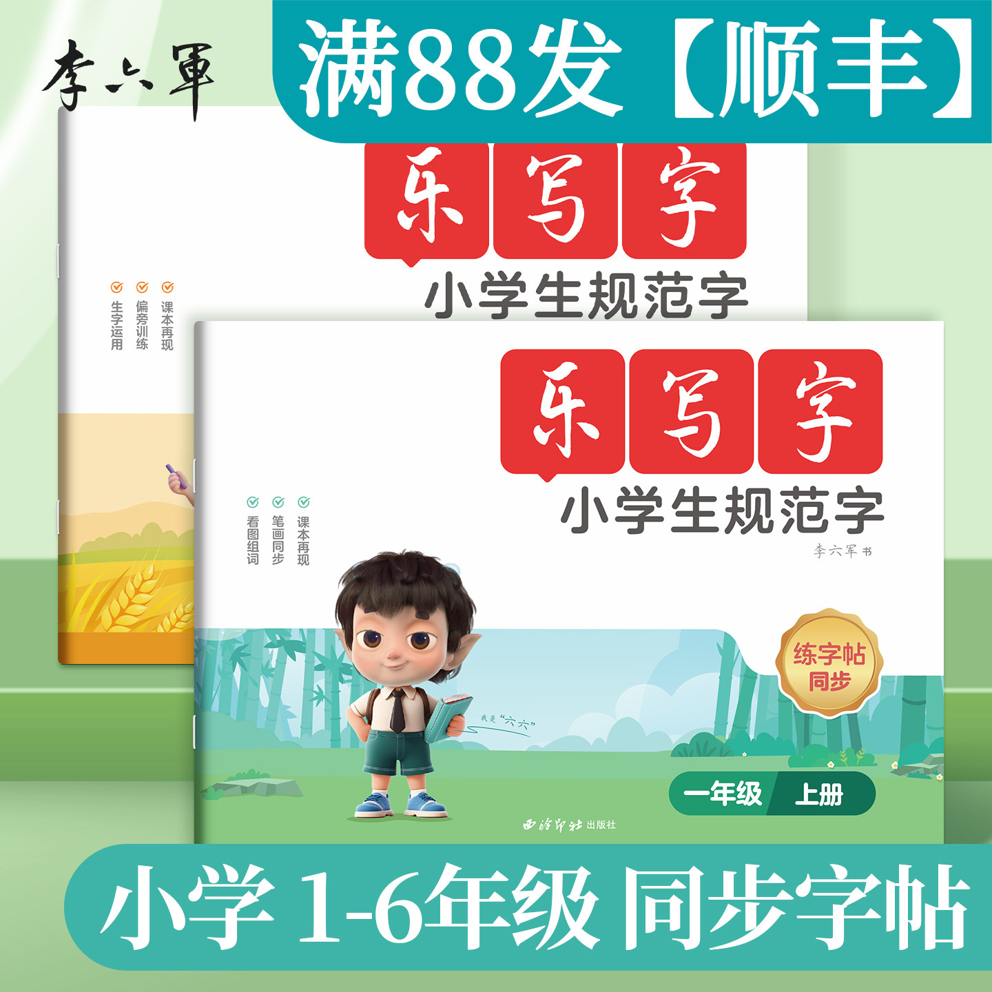 小学生语文同步字帖上册下册