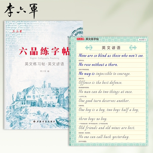 【英文谚语】意大利斜体 李六军英文字帖凹槽连笔英语成人商务考研初中高中生专用英语字帖标准手写体花体书写练习练字帖