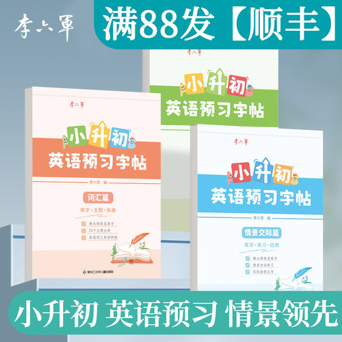 小升初英语预习字帖词汇情景交融写作积累七年级上册范文初中生专用衡水体英文中学生楷书硬笔练字本初一语文高分写作练字帖