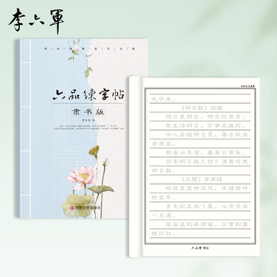 硬笔【隶书】小篆草书练字帖