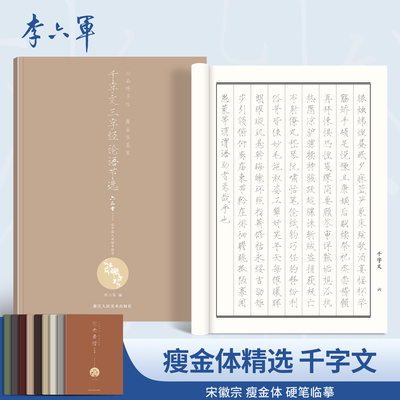 千字文-瘦金体精选硬笔练字贴