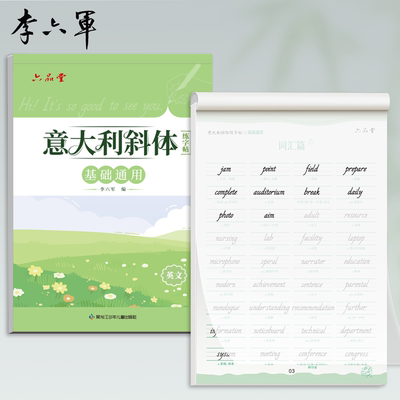 基础练习-意大利斜体英文字帖