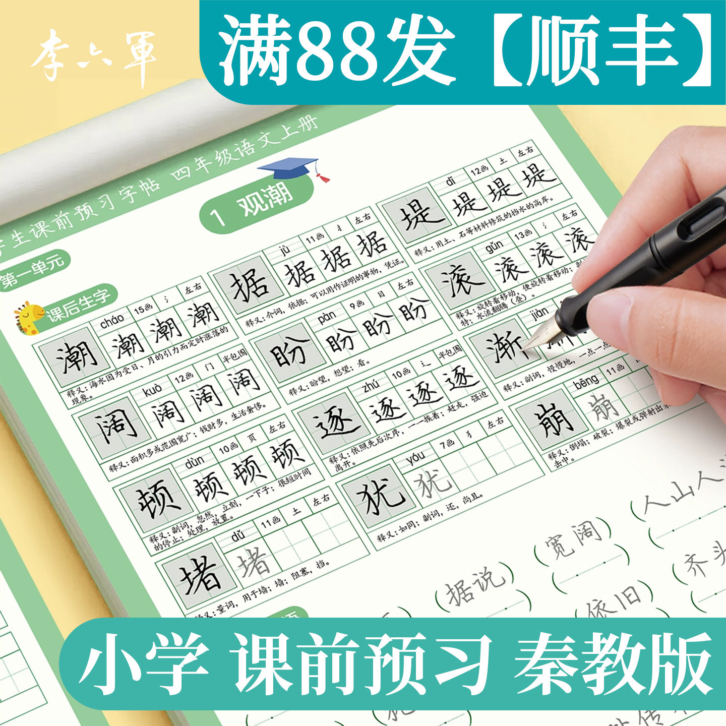 陕西秦教版四年级语文同步预习练字帖小学生专用4年级上册下册上下学期西安咸阳榆林宝鸡铜川渭南汉中安康商洛延安练字本