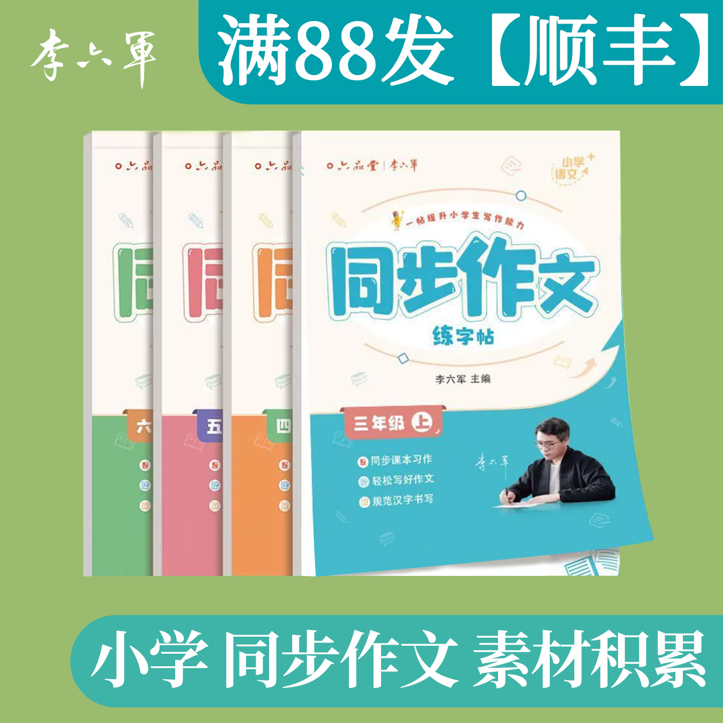同步作文练字帖3-6年级小学生语文同步字帖楷书2024人教版