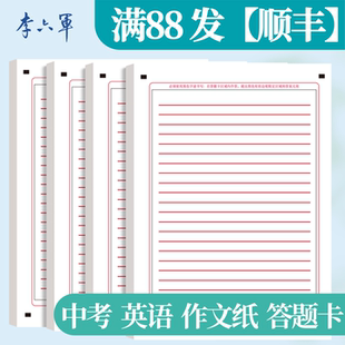 【中考英语作文纸】李六军英语作文答题卡2026新版中考专用初中生练字纸英语考试书写稿纸新中考标准答题卡