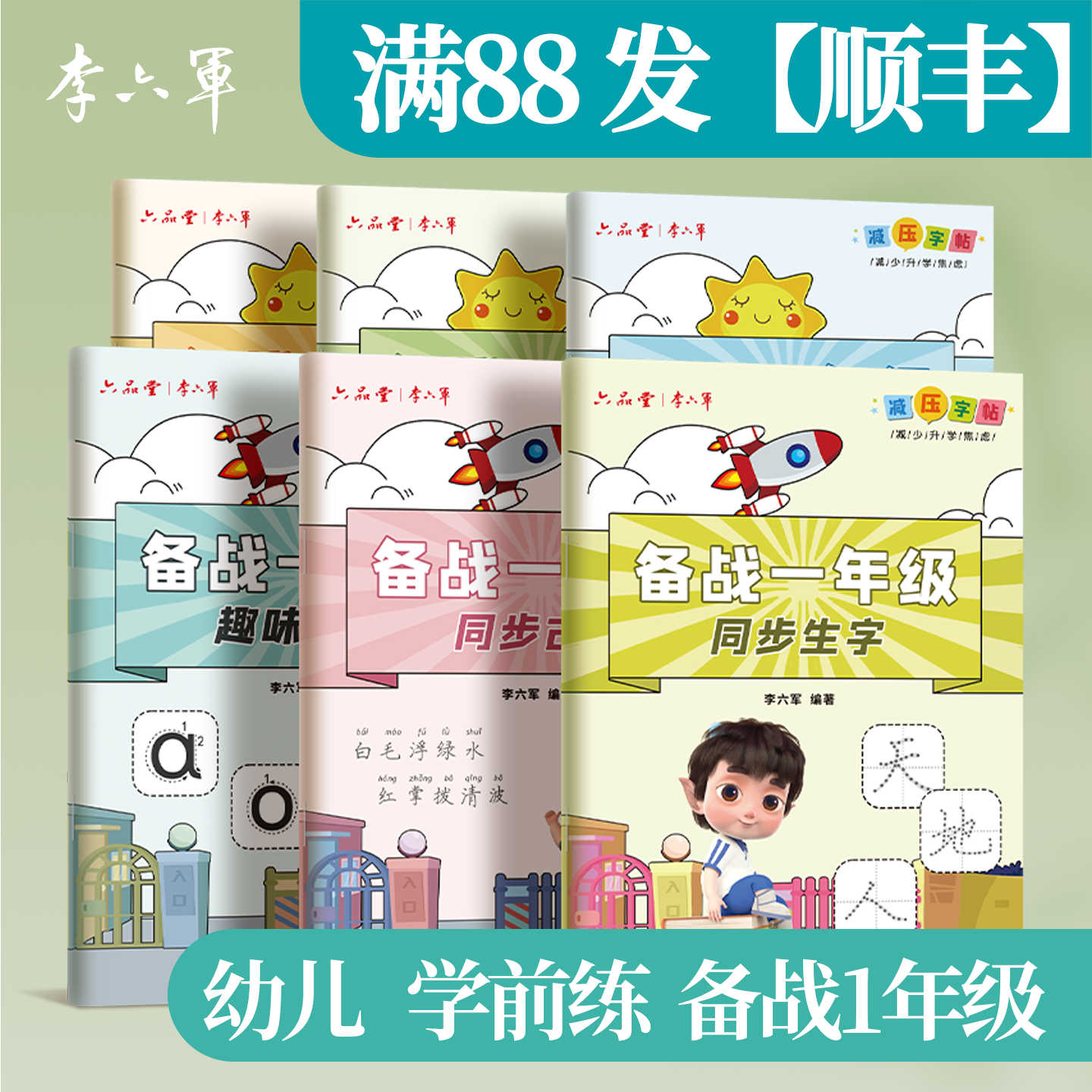 【备战一年级】幼小衔接教材全套幼儿园拼音专生字控笔古诗学前班同步人教版语文小学练习本描红本描红练字帖,文具电教/文化用品/商务用品,控笔训练本,淘宝优惠券,粉丝福利购,淘宝优惠卷