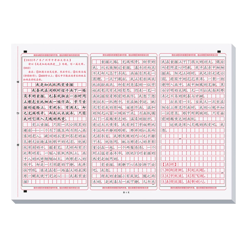初中生中考语文满分作文答题卡描练字本/练字板