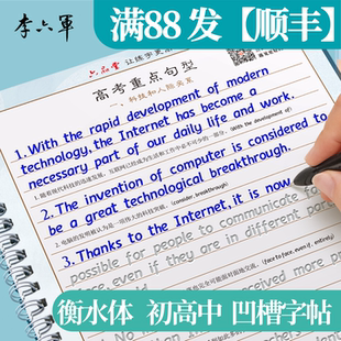 李六军【凹槽】初中生衡水体英语字帖七年级下册英语同步练字帖高中生专用八九年级上下册中考高考同步人教版练字字帖意大利斜体