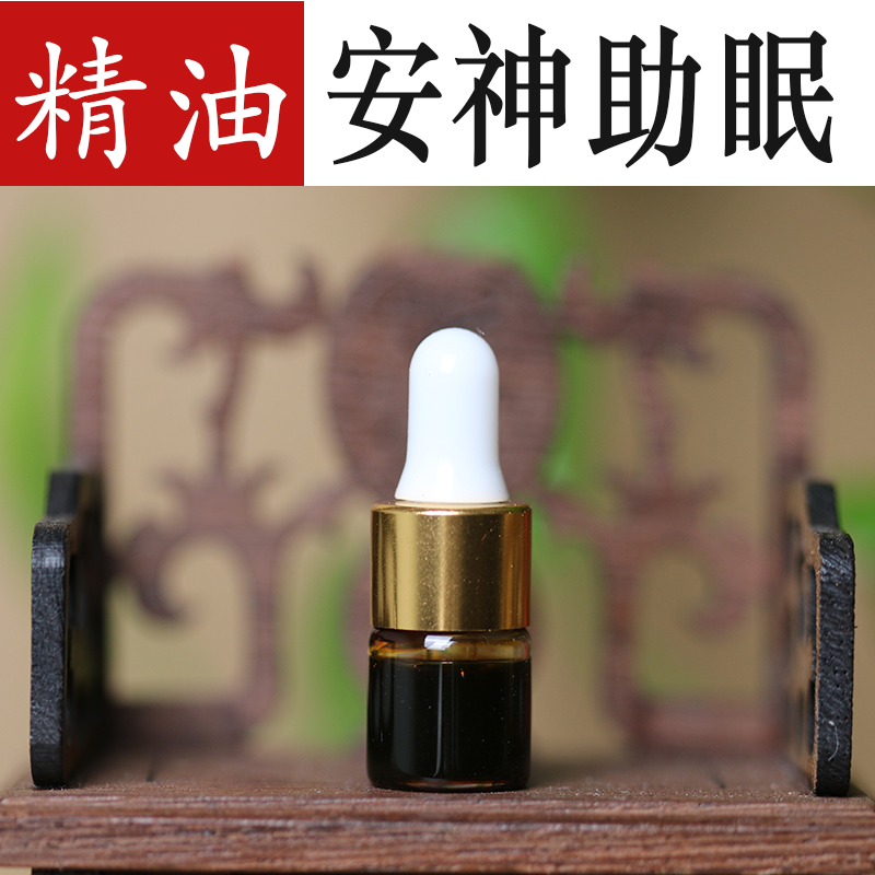 【晚上专用】沉水级沉香精油海南纯天然香熏车载香水薰香安神助眠