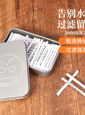 福腾烟斗过滤芯3MM纸芯吸附型烟斗专用吸水纸滤芯烟具配件耗材