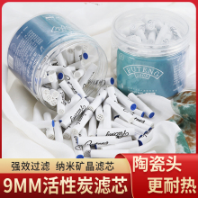福腾烟斗烟嘴9MM活性炭滤芯陶瓷头实木烟斗专用过滤芯通用配件