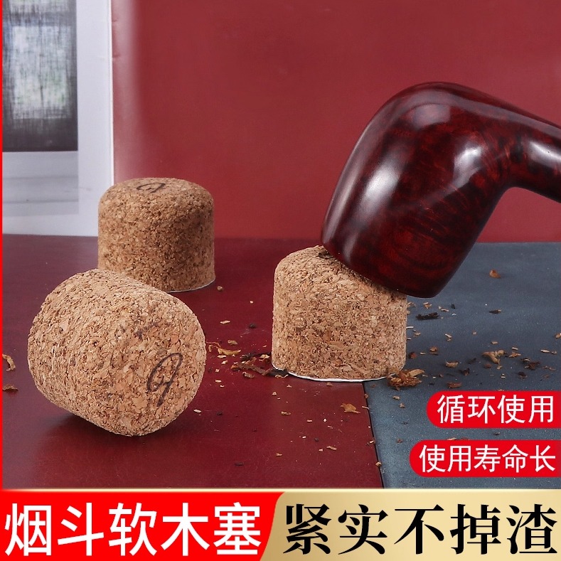 福腾烟斗敲灰塞石楠木斗专用配件防磕碰除灰软木塞烟具清洁配件
