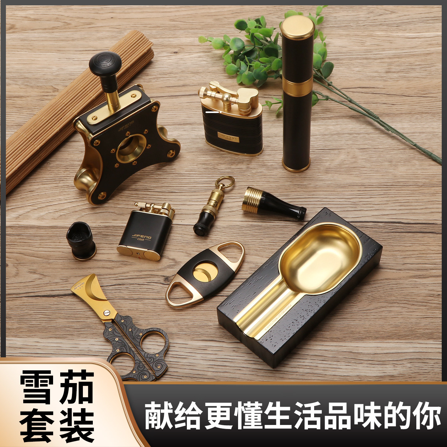 高档雪茄配件工具套装雪茄剪钳烟灰缸便携管雪茄烟嘴精品烟具礼盒