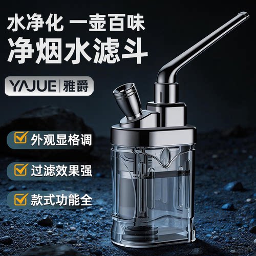 雅爵烟嘴新款高级水壶烟正品男士专用粗中细三用水烟过滤器烟斗