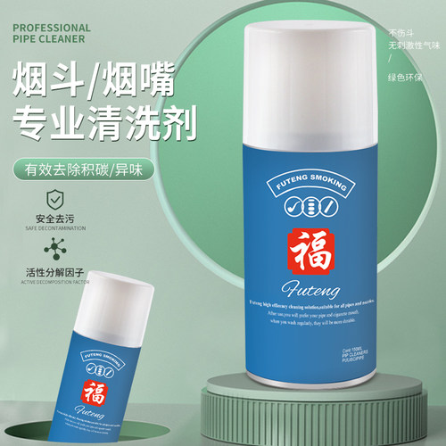 150ml烟斗清洁液去焦油去异味