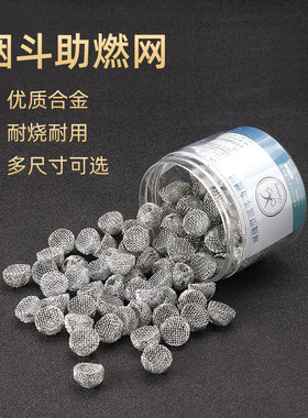 福腾100粒罐装烟斗助燃网多规格