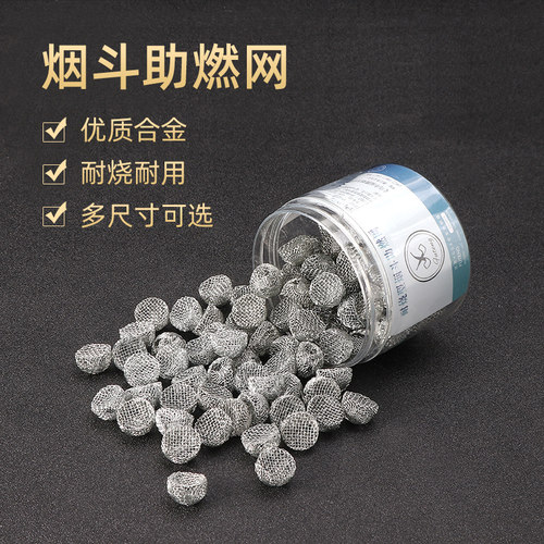 福腾100粒罐装烟斗助燃网多规格