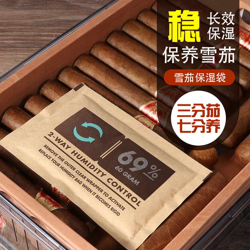 69保湿包雪茄保湿袋60克大包装72保湿包雪茄加湿包雪松木保湿盒
