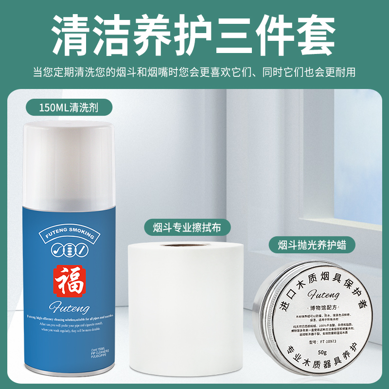 福腾烟斗专用清理配件工具福腾