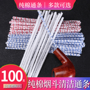 福腾100支装烟斗通条烟嘴烟道清理配件工具清洁棉条烟斗专用耗材