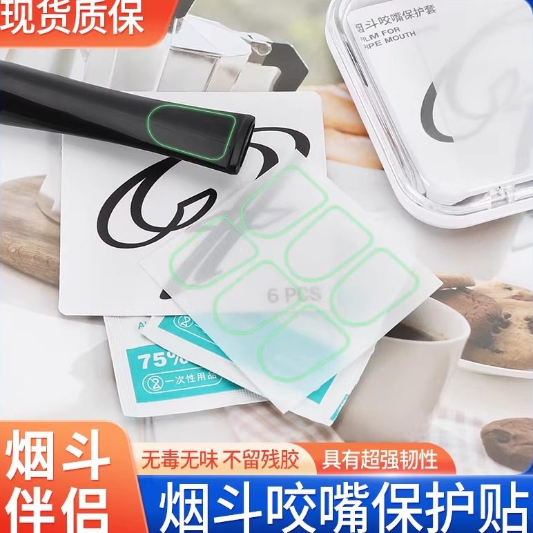 福腾烟斗咬嘴保护贴透明斗嘴防咬痕划痕贴烟嘴保护套大中小号可选,ZIPPO/瑞士军刀/眼镜,烟斗,淘宝优惠券,粉丝福利购,淘宝优惠卷