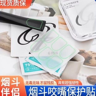 福腾烟斗咬嘴保护贴透明斗嘴防咬痕划痕贴烟嘴保护套大中小号可选