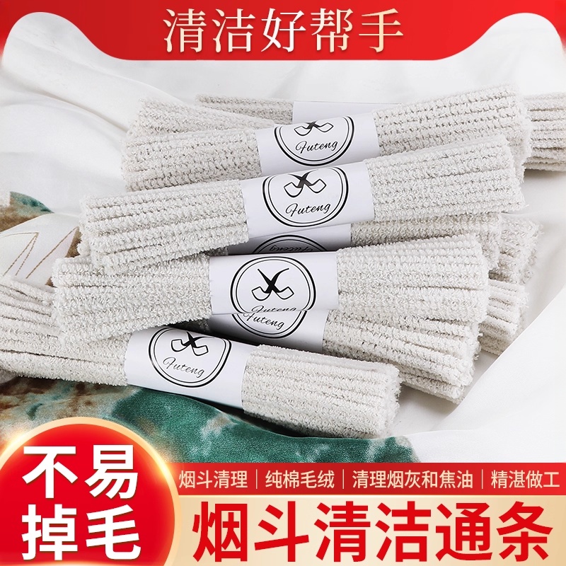福腾烟斗清洁通条纯棉不易掉毛