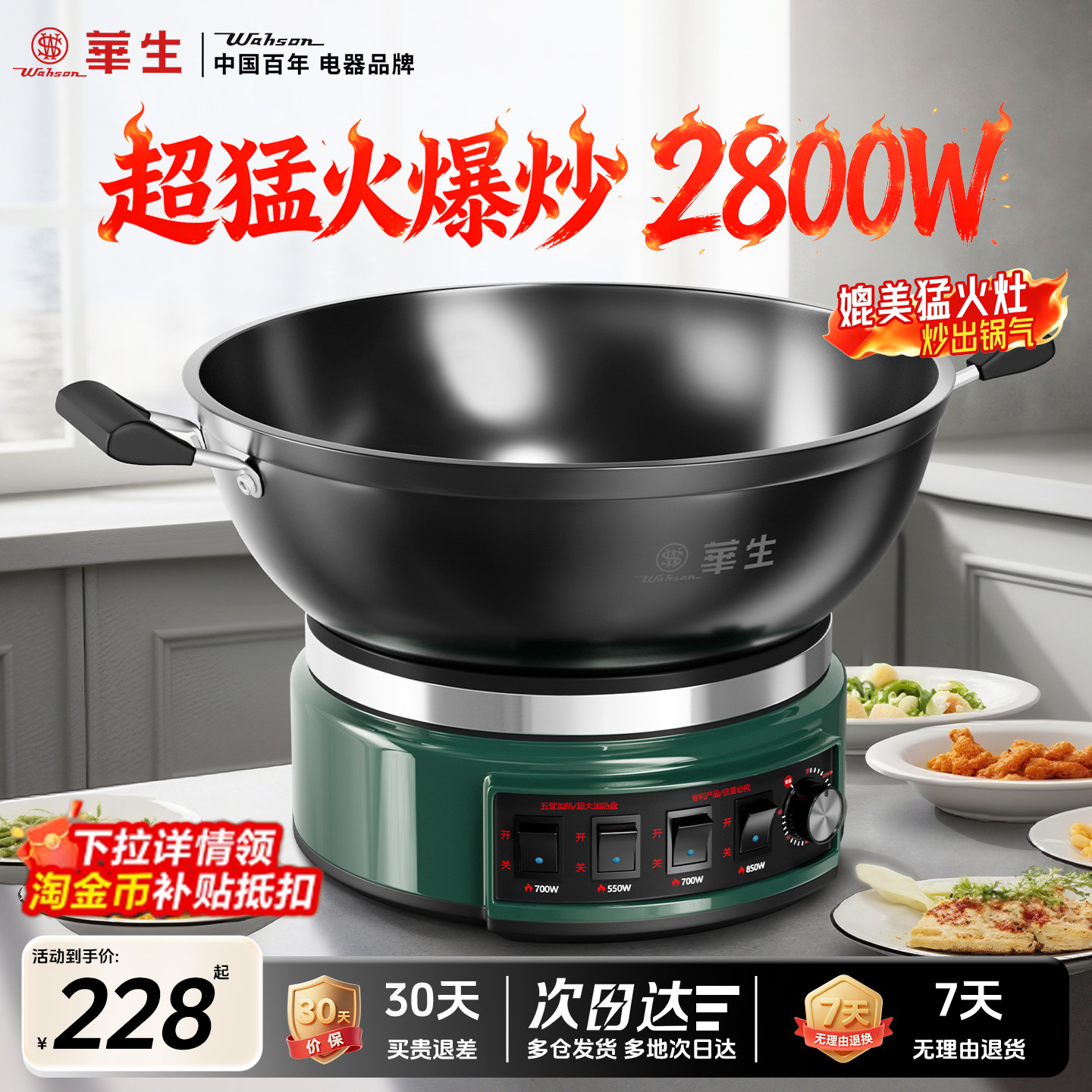 华生多功能电炒锅爆炒铸铁家用电热锅电锅一体蒸煮电炒菜锅煎炒式