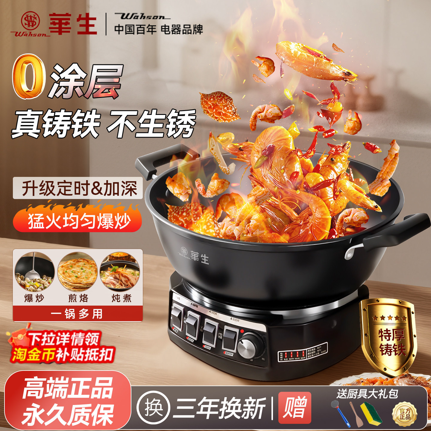 华生电炒锅多功能家用铸铁电热锅煮饭炒菜蒸炒锅一体式电火锅官方,厨房电器,电炒锅,淘宝优惠券,粉丝福利购,淘宝优惠卷