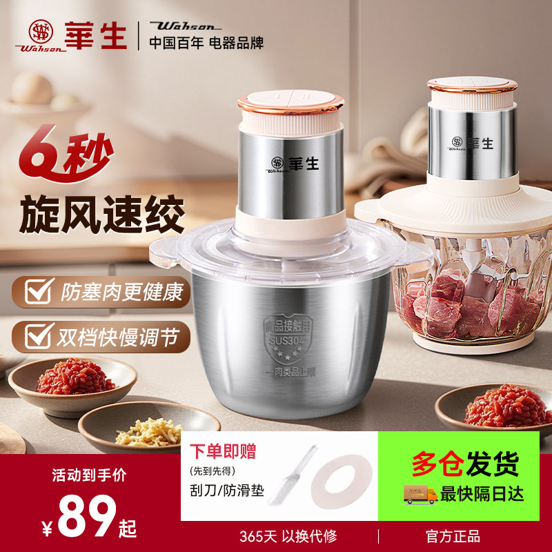 华生绞肉机家用搅拌机大容量绞馅多功能全自动料理机新款官方旗舰