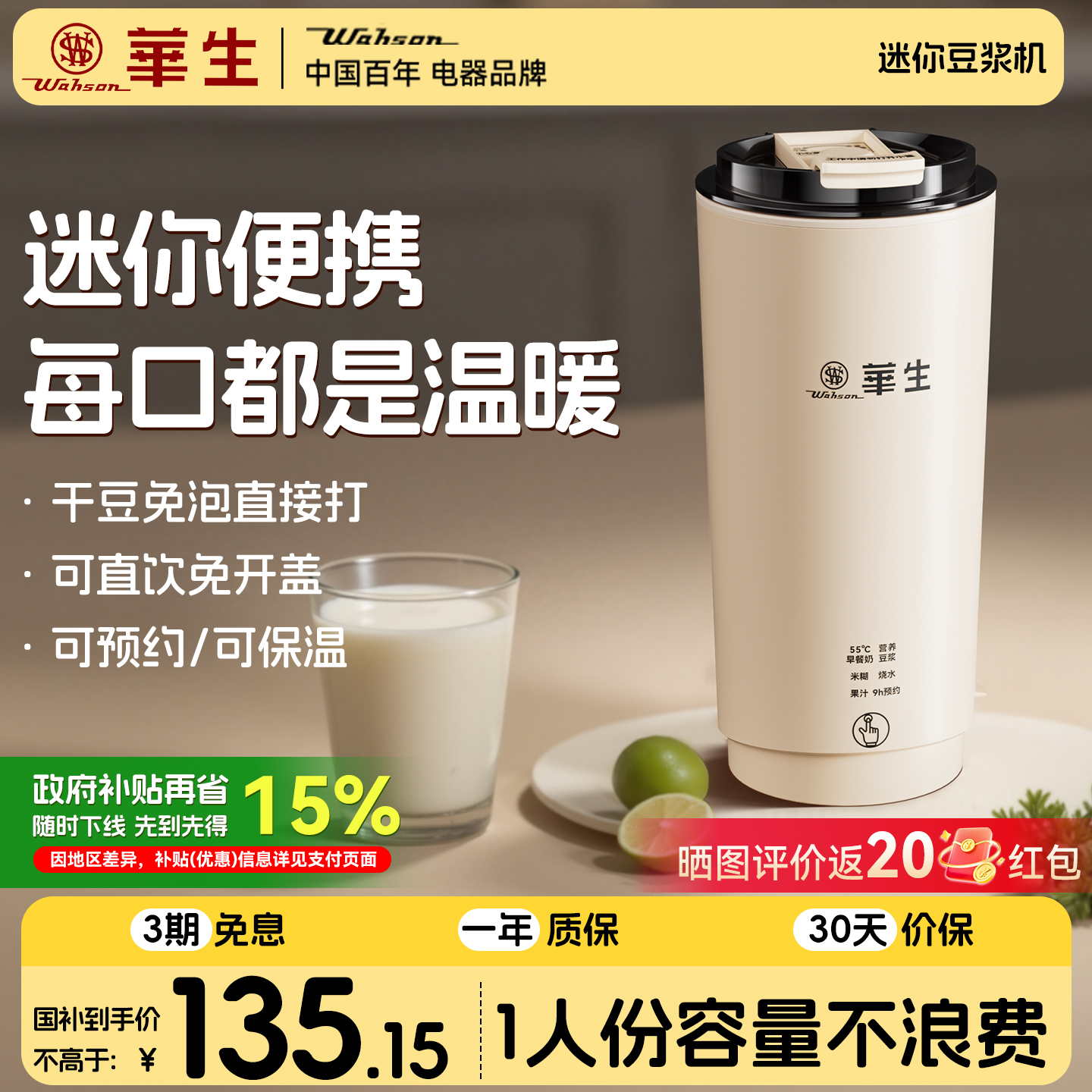 下单享15%国家补贴豆浆机资格