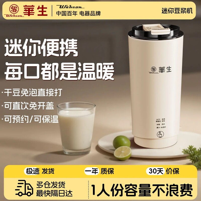 随时随地喝豆浆1人用小型破壁机