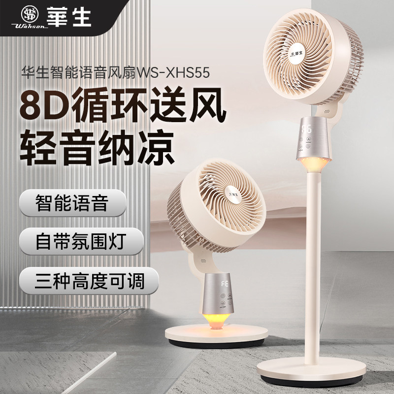 华生空气循环扇2026新款家用电风扇大风力轻音落地扇卧室摇头风扇