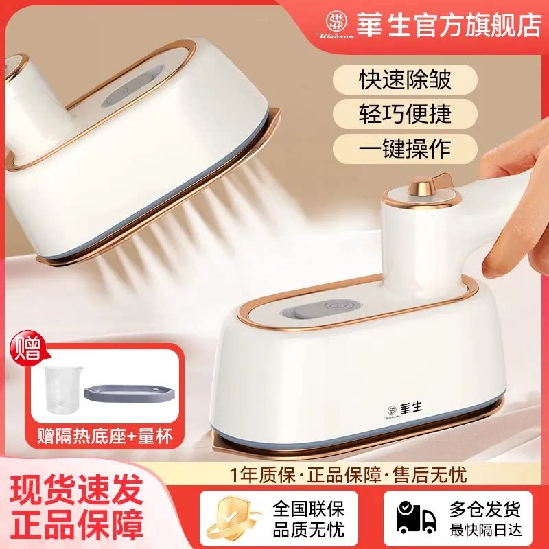 华生手持熨烫机家用小型挂烫机蒸汽便携式电熨斗熨烫衣服2026新款