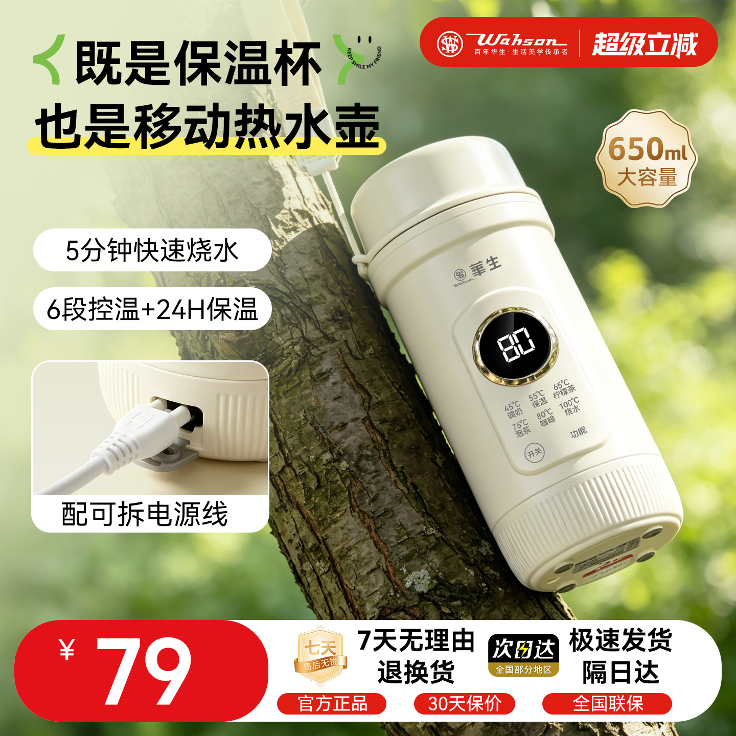 华生旅行便携电热烧水杯650ml