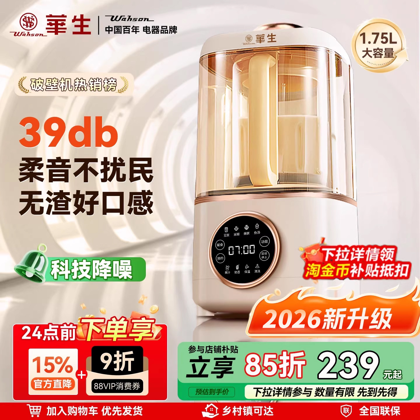 华生破壁机家用全自动静轻音无渣新款多功能豆浆机榨汁官方正品