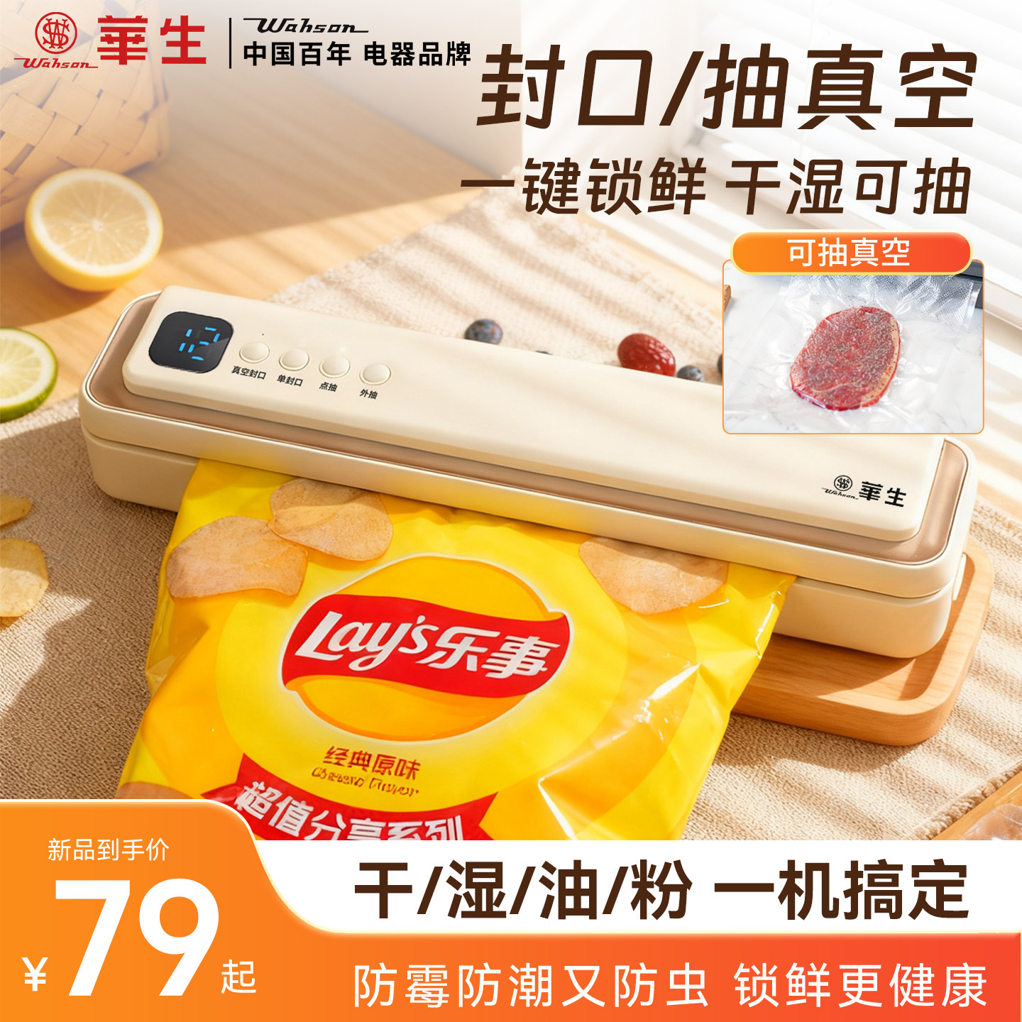一键抽真空密封保鲜神器图片