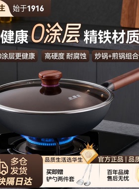 华生铁锅炒锅无涂层家用老式炒菜锅电磁炉燃气通用不锈锅具0TJT32